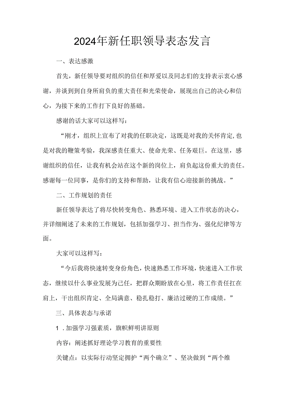 2024年新任职领导表态发言.docx_第1页