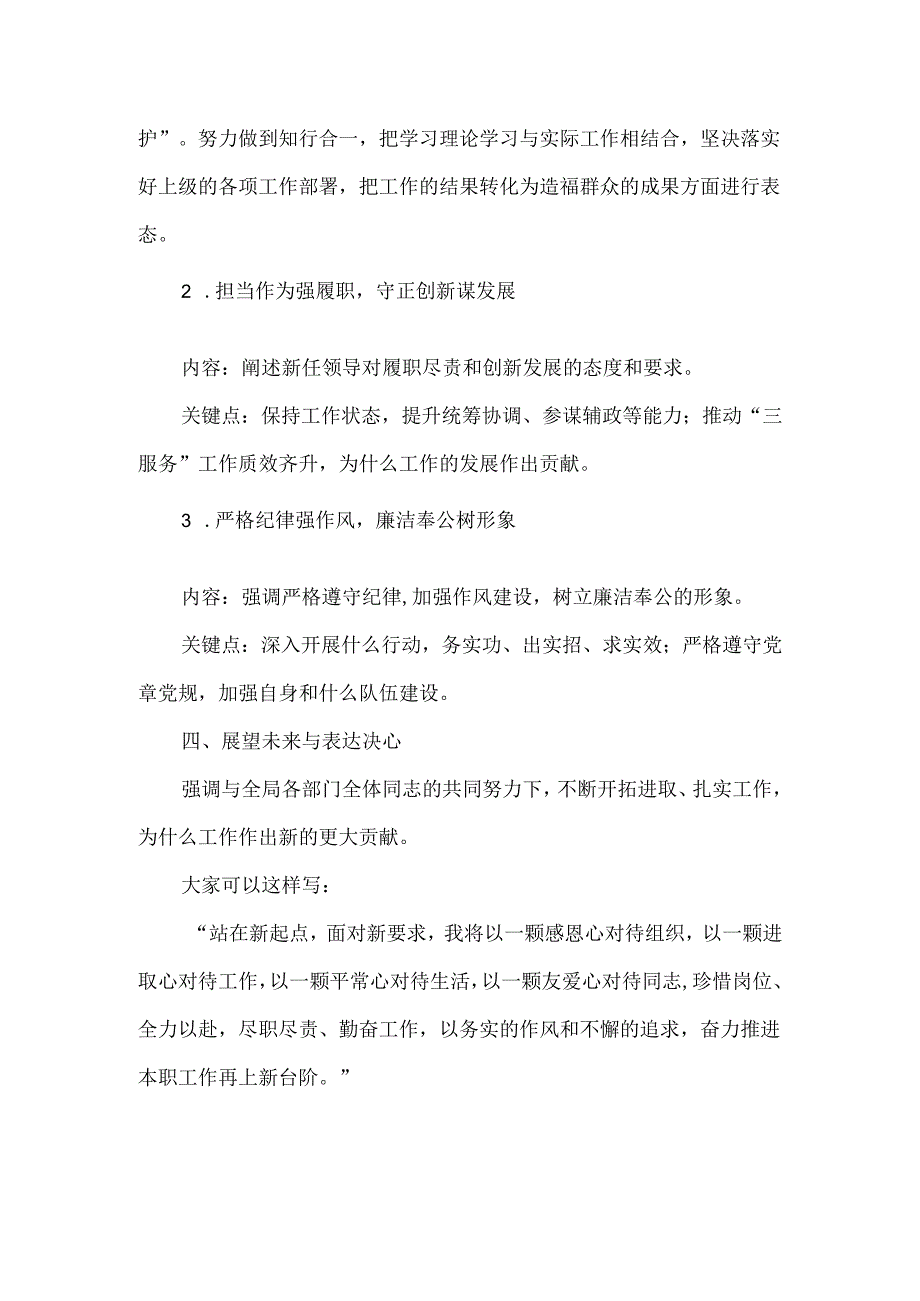 2024年新任职领导表态发言.docx_第2页