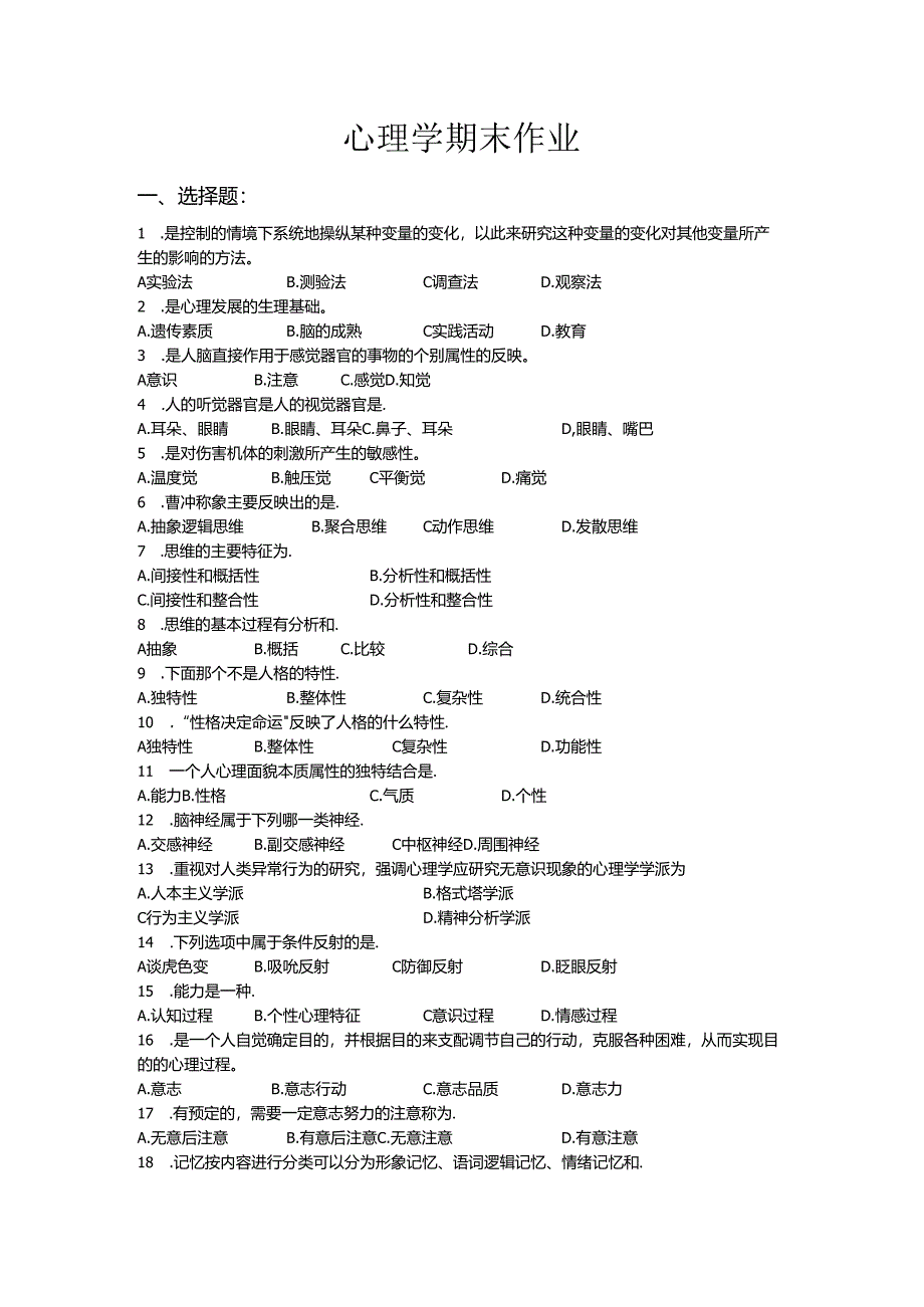 心理学作业.docx_第1页