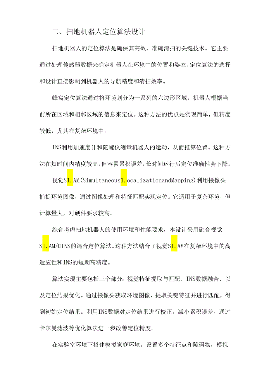 扫地机器人定位算法设计与嵌入式系统实现.docx_第2页