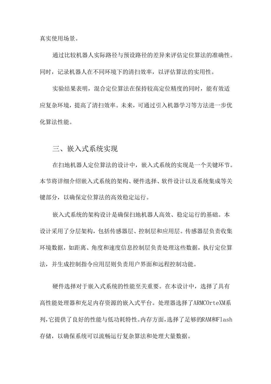 扫地机器人定位算法设计与嵌入式系统实现.docx_第3页