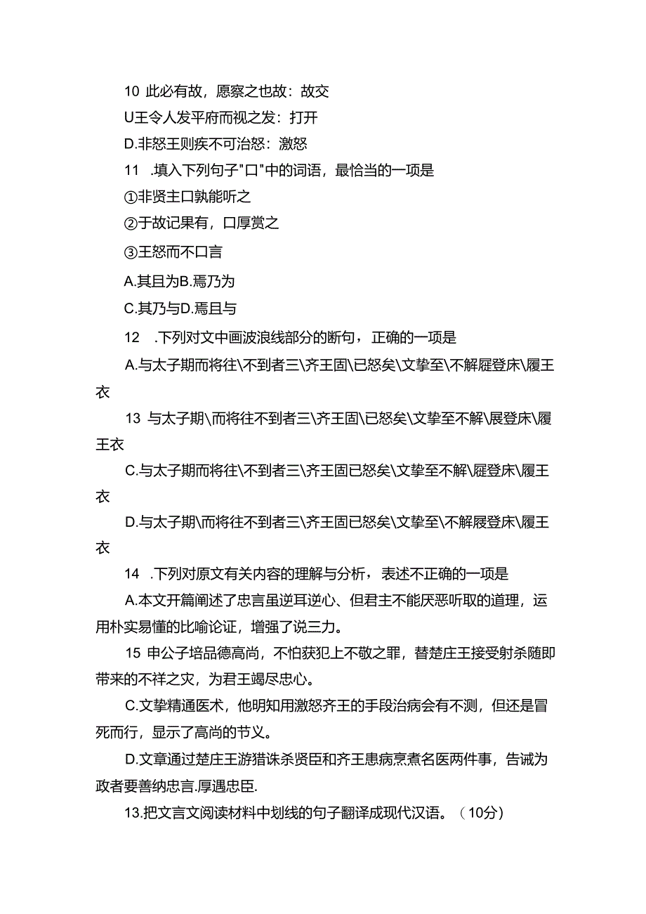 《吕氏春秋·仲冬纪·至忠》阅读答案及原文译文.docx_第2页