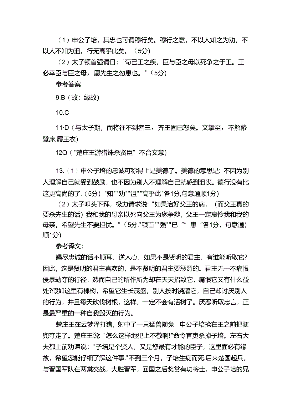 《吕氏春秋·仲冬纪·至忠》阅读答案及原文译文.docx_第3页