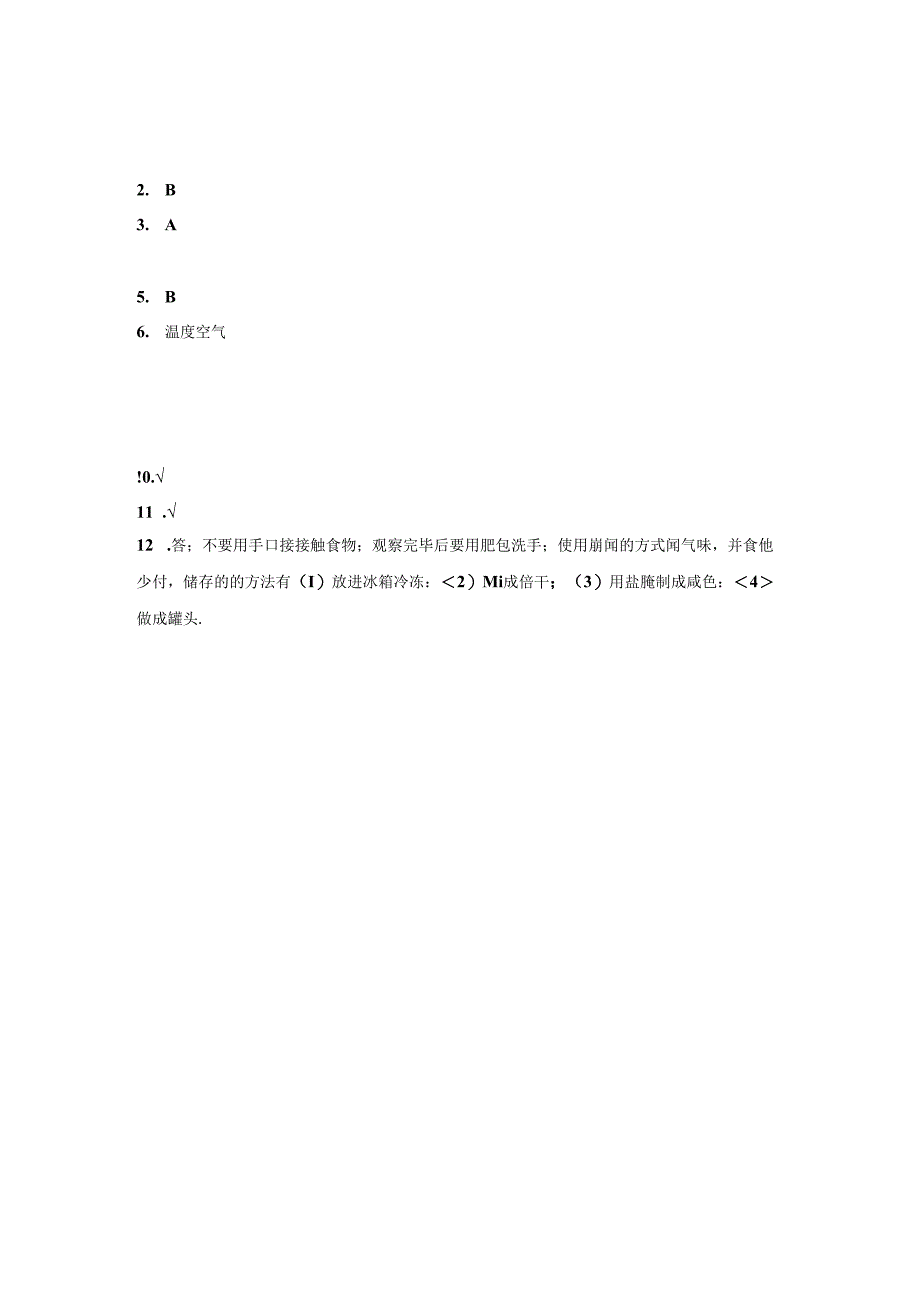 冀人版科学四年级下册第六单元我家的小菜园分层训练（B卷提升篇）.docx_第2页