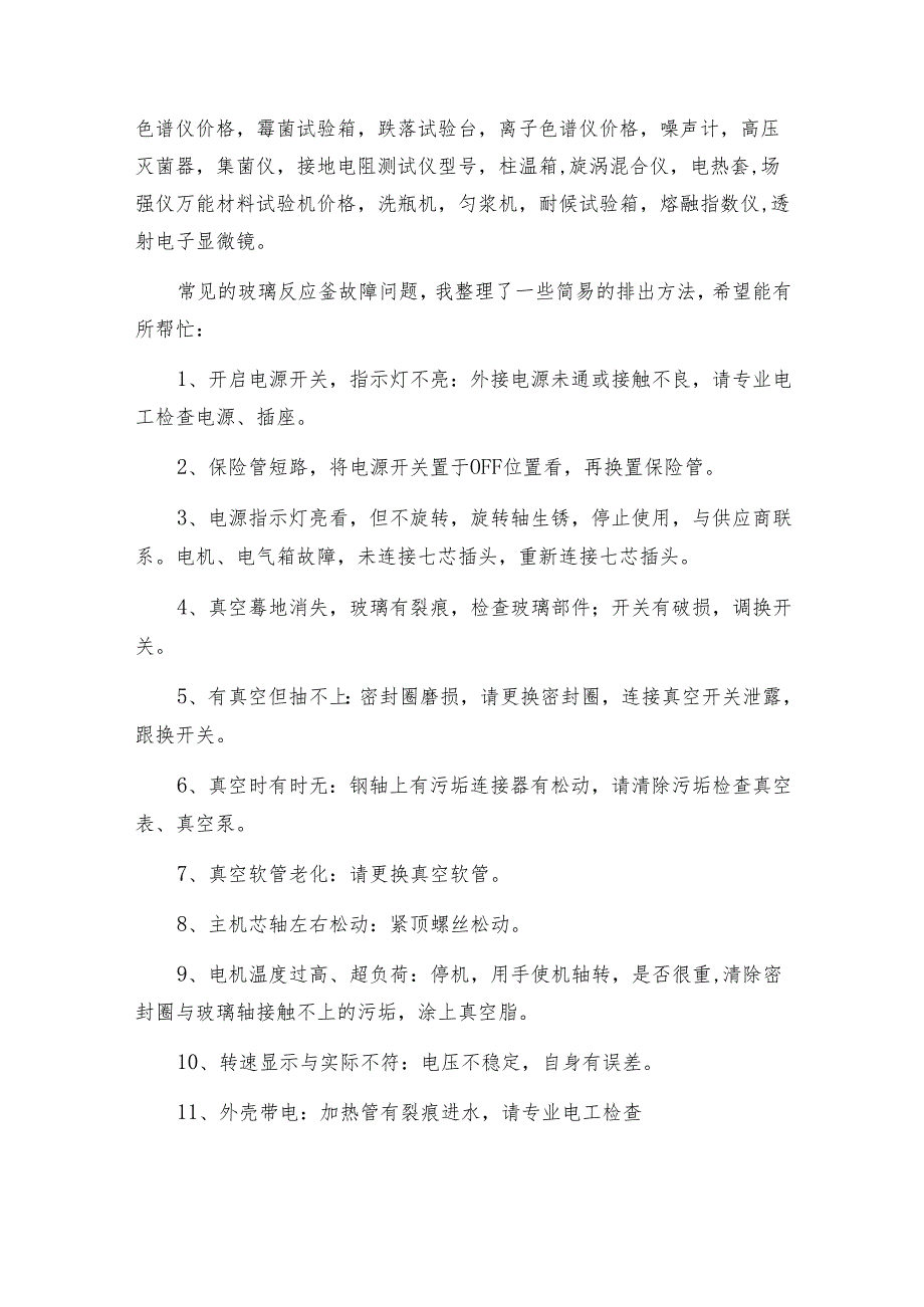 酯化反应釜的安装及注意事项有哪些呢 反应釜常见问题解决方法.docx_第3页