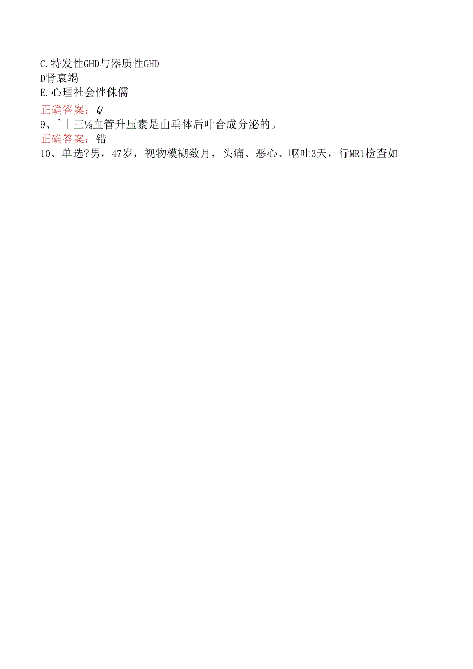 内分泌学(医学高级)：下丘脑垂体疾病题库（强化练习）.docx_第2页