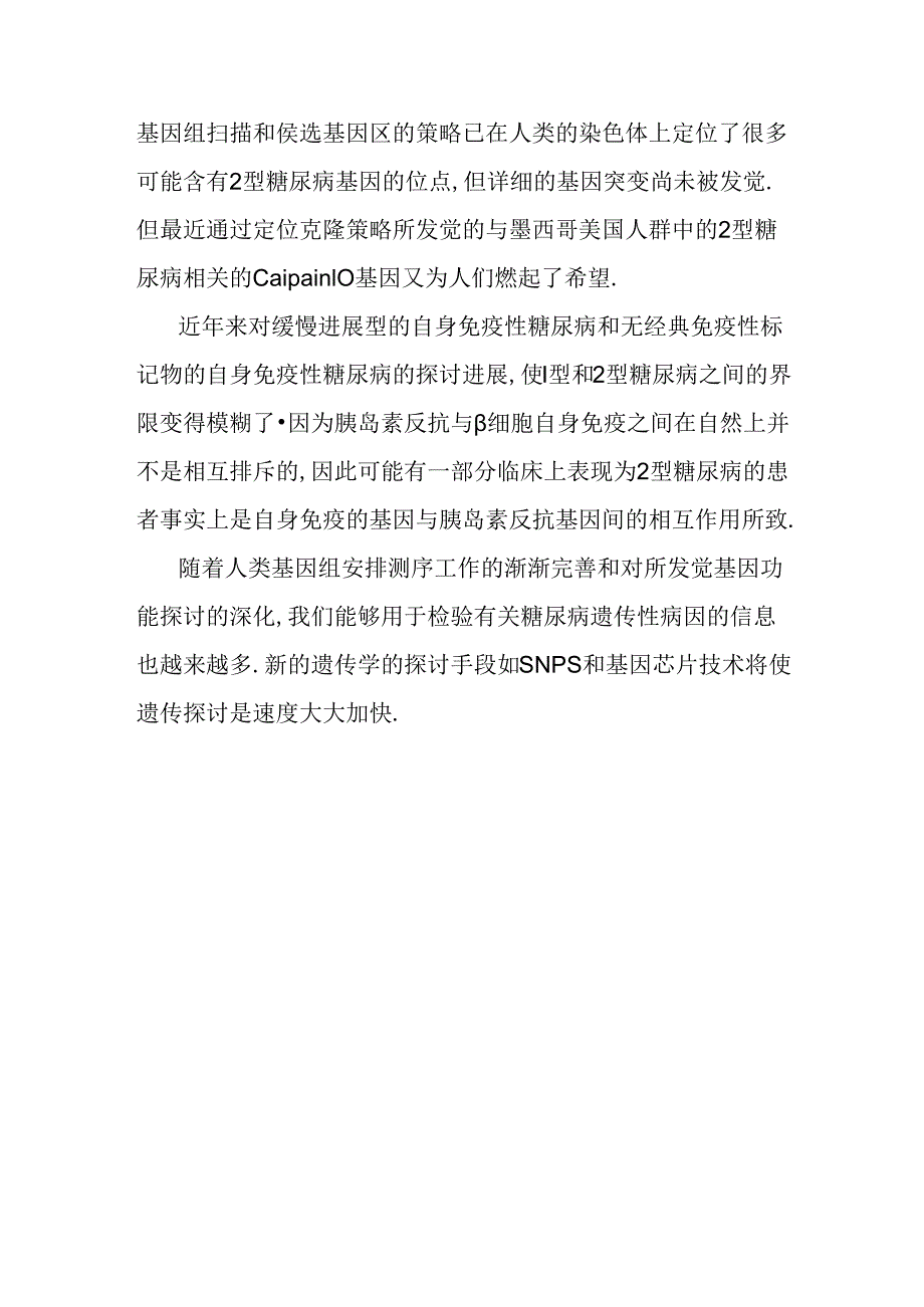 2型糖尿病的自然病程.docx_第3页