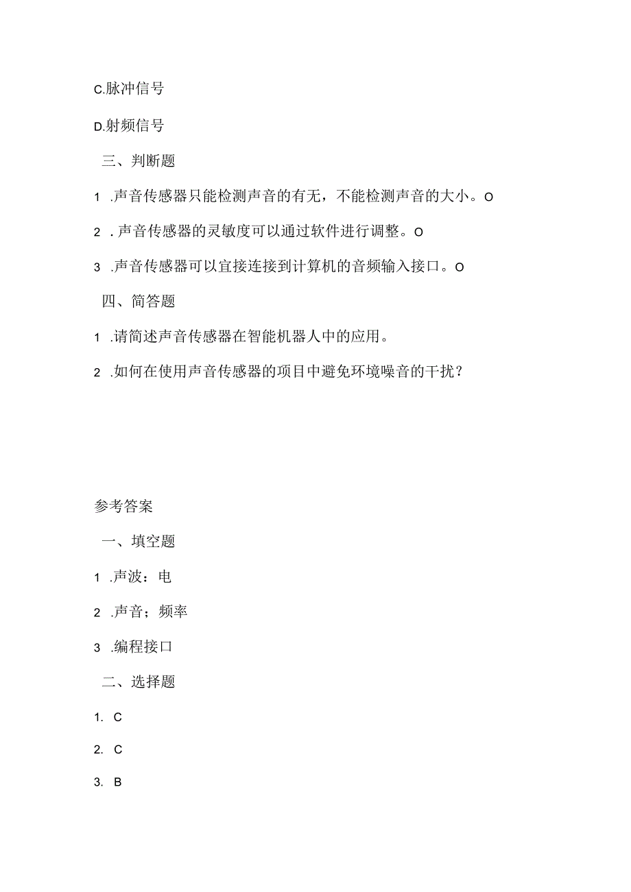 人教版（三起）（2001）小学信息技术六年级下册《使用声音传感器》同步练习附知识点.docx_第2页