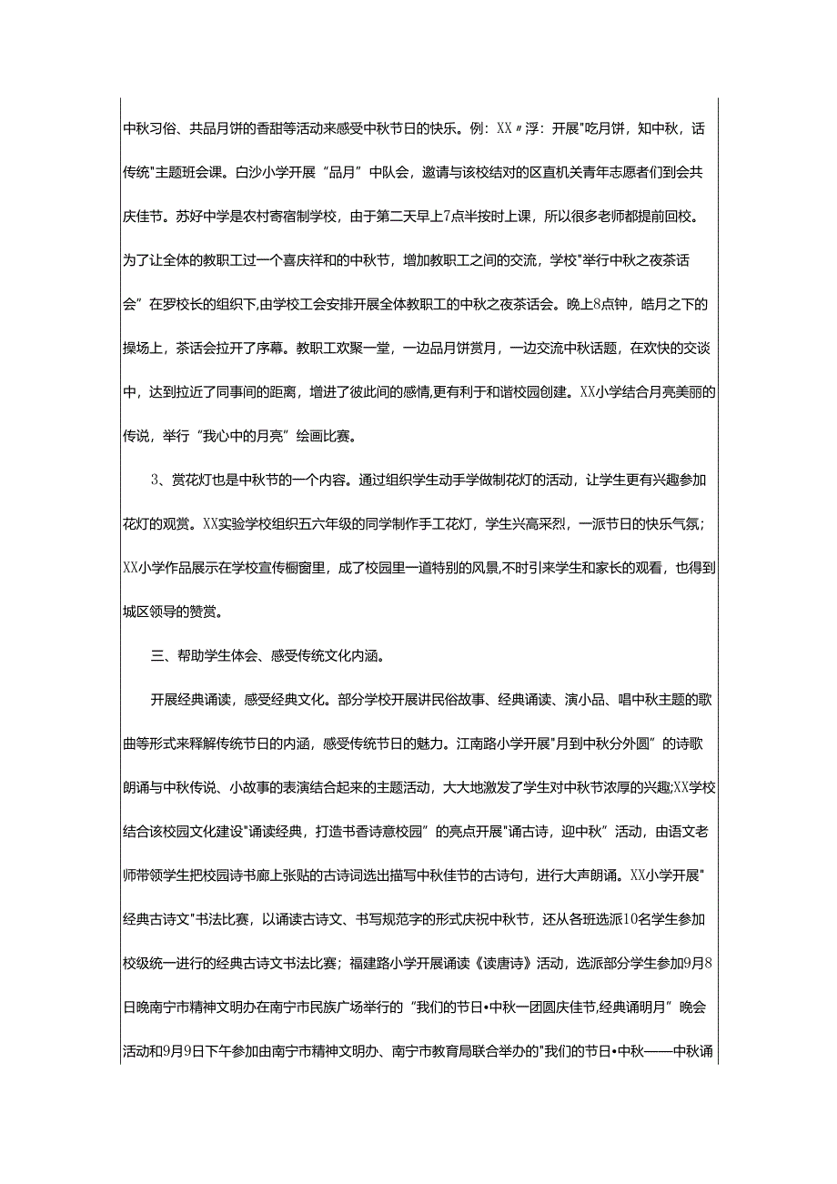 2024年学校“我们的节日中秋节”主题活动总结.docx_第3页