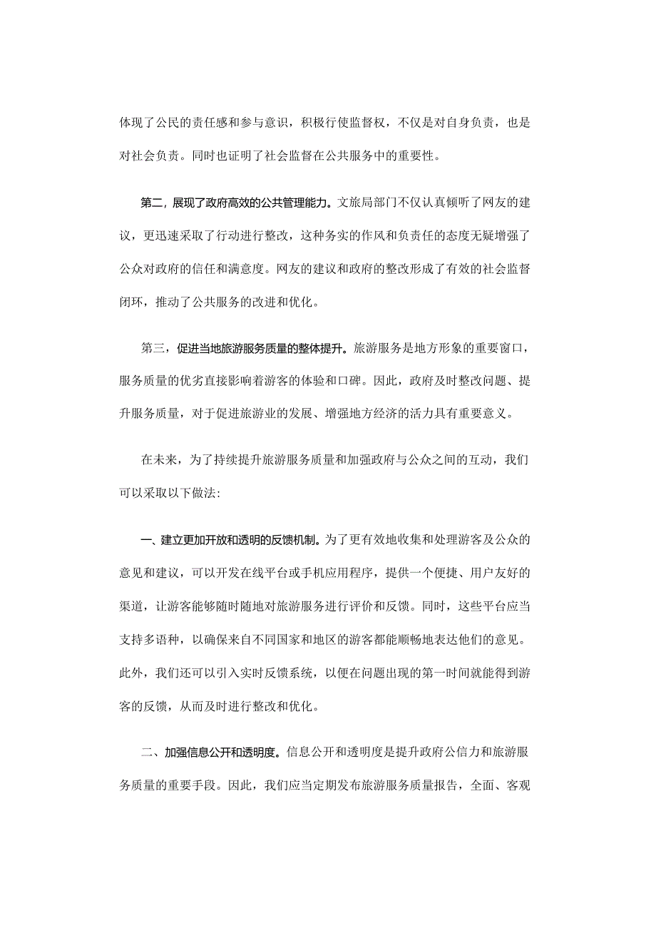 【面试真题解析】2024年3月29日四川省考面试真题解析（考生回忆版）.docx_第3页