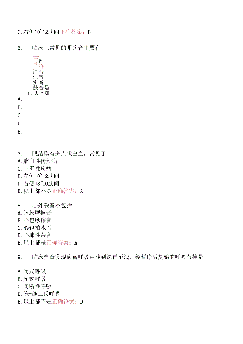 执业兽医资格考试临床科目真题2013-.docx_第3页