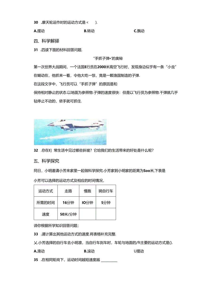 教科版科学三年级下册全册单元分层测试含答案.docx_第3页