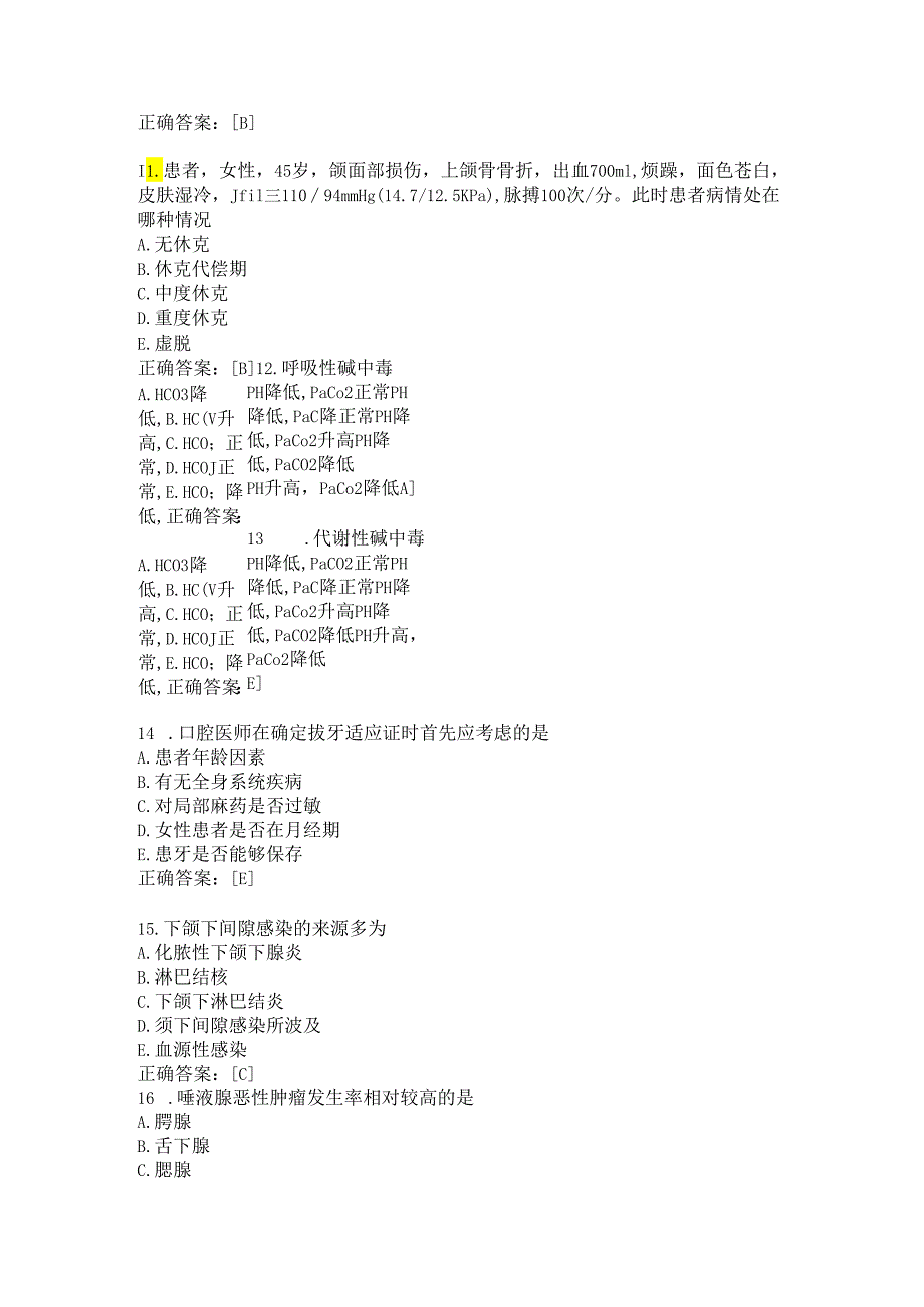 住院医师口腔科习题及答案（42）.docx_第3页