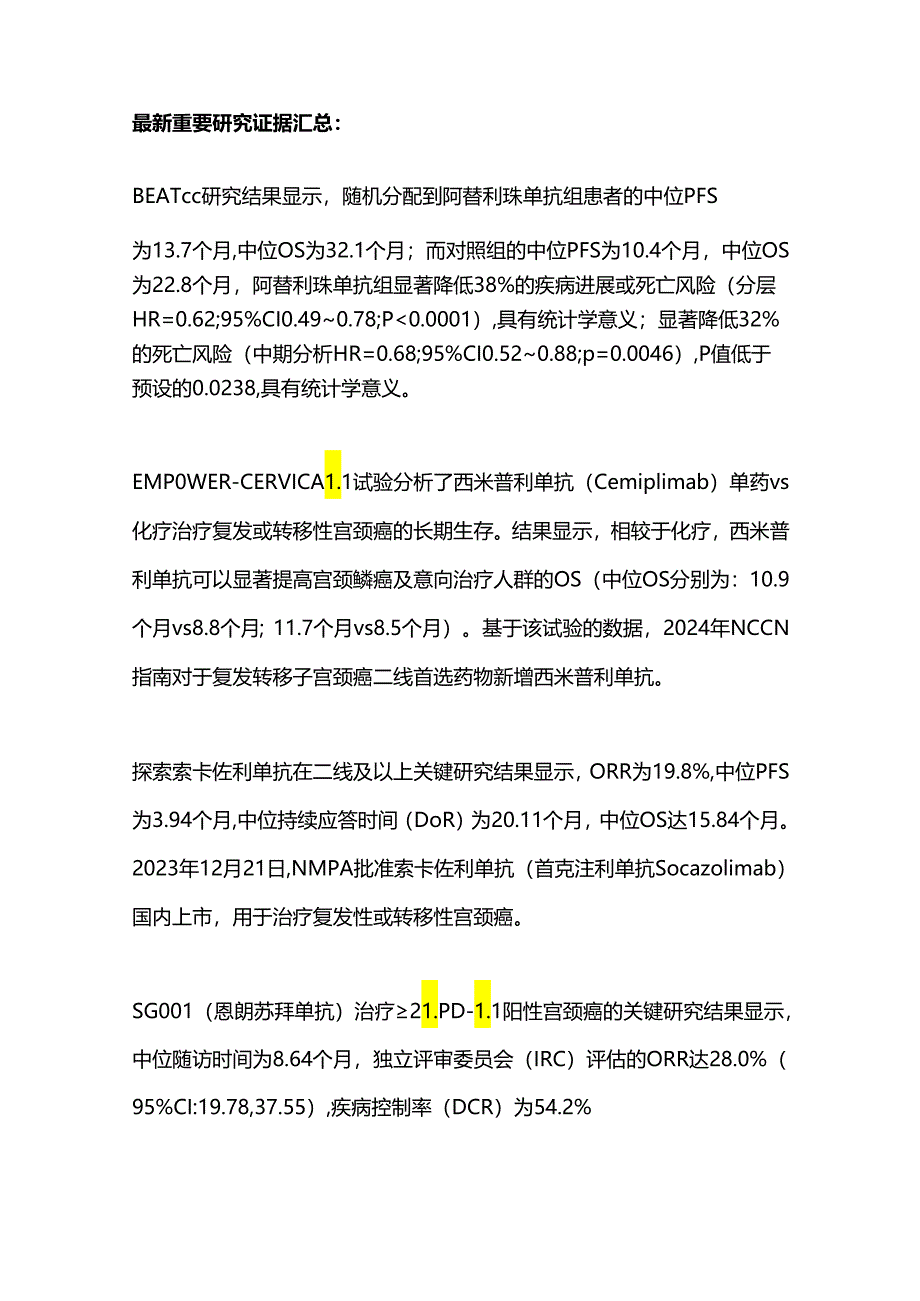 CSCO宫颈癌诊疗指南更新2024.docx_第3页