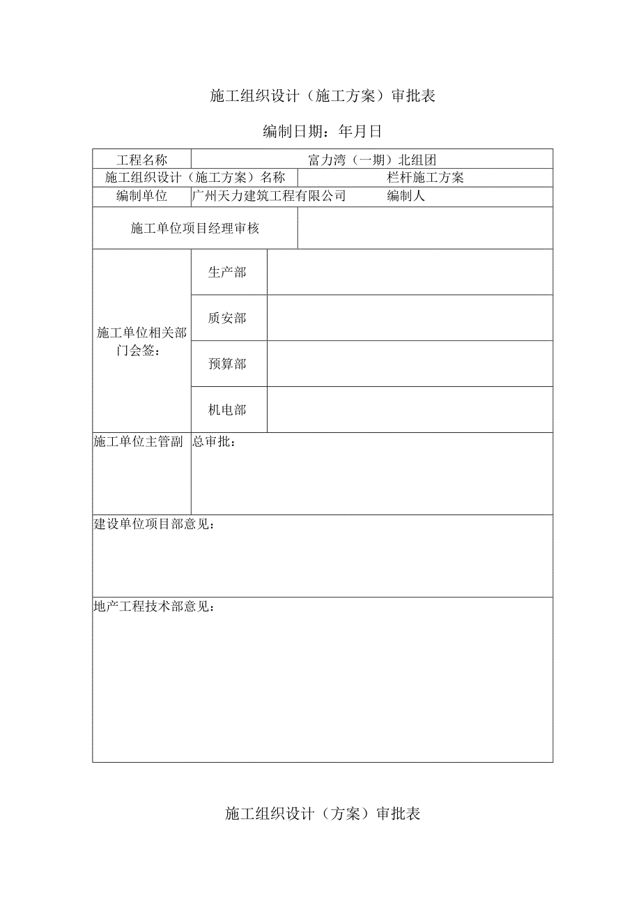 玻璃栏杆施工方案模板.docx_第2页