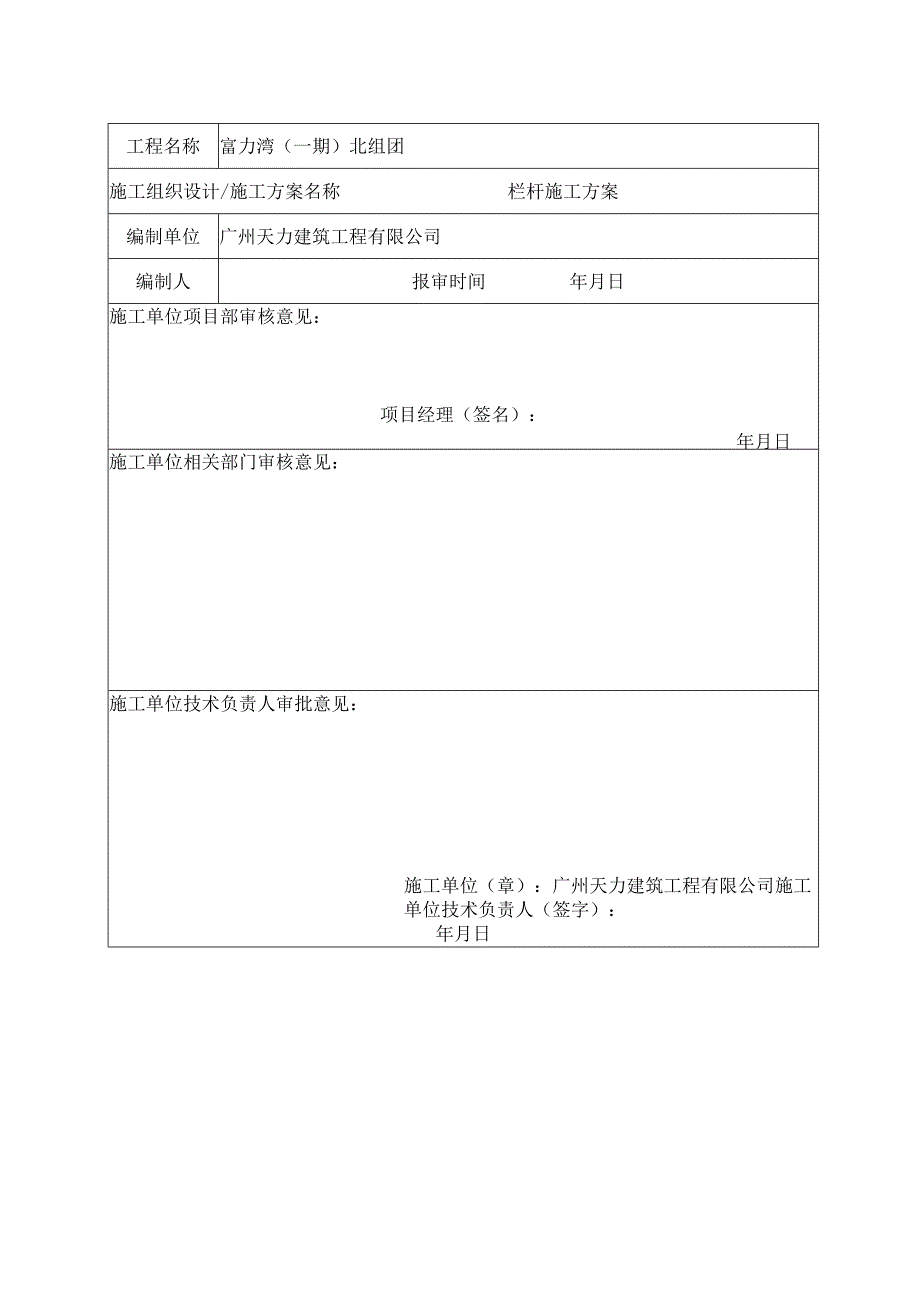 玻璃栏杆施工方案模板.docx_第3页