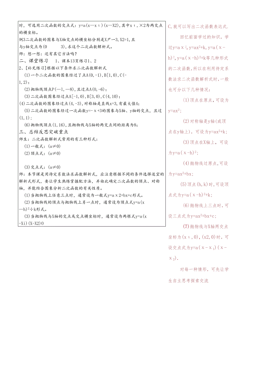 人教版九年级上册 22.2 用待定系数法求解析式 教案.docx_第2页