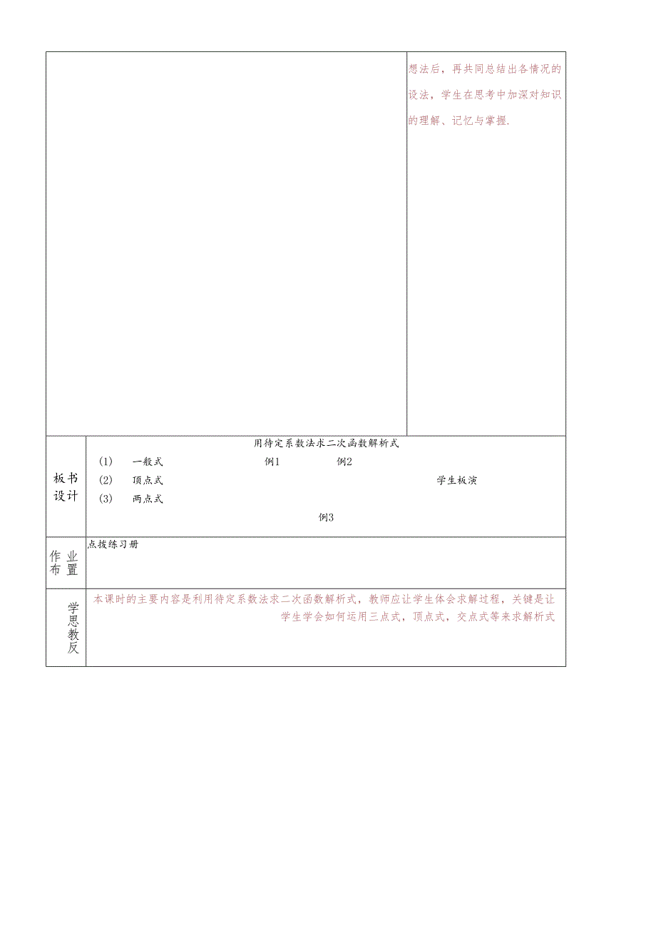 人教版九年级上册 22.2 用待定系数法求解析式 教案.docx_第3页