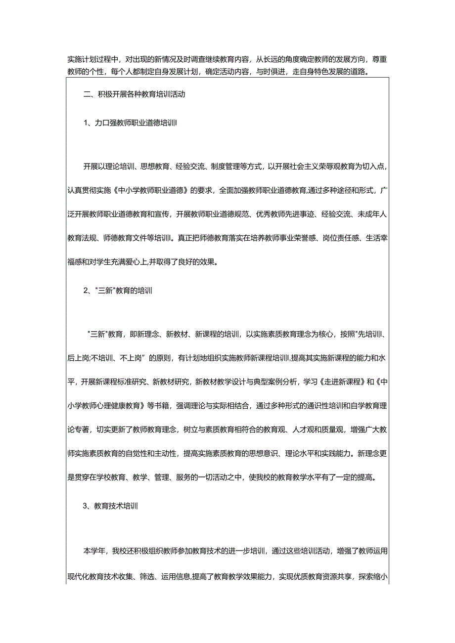 2024年学校继续教育工作总结.docx_第2页