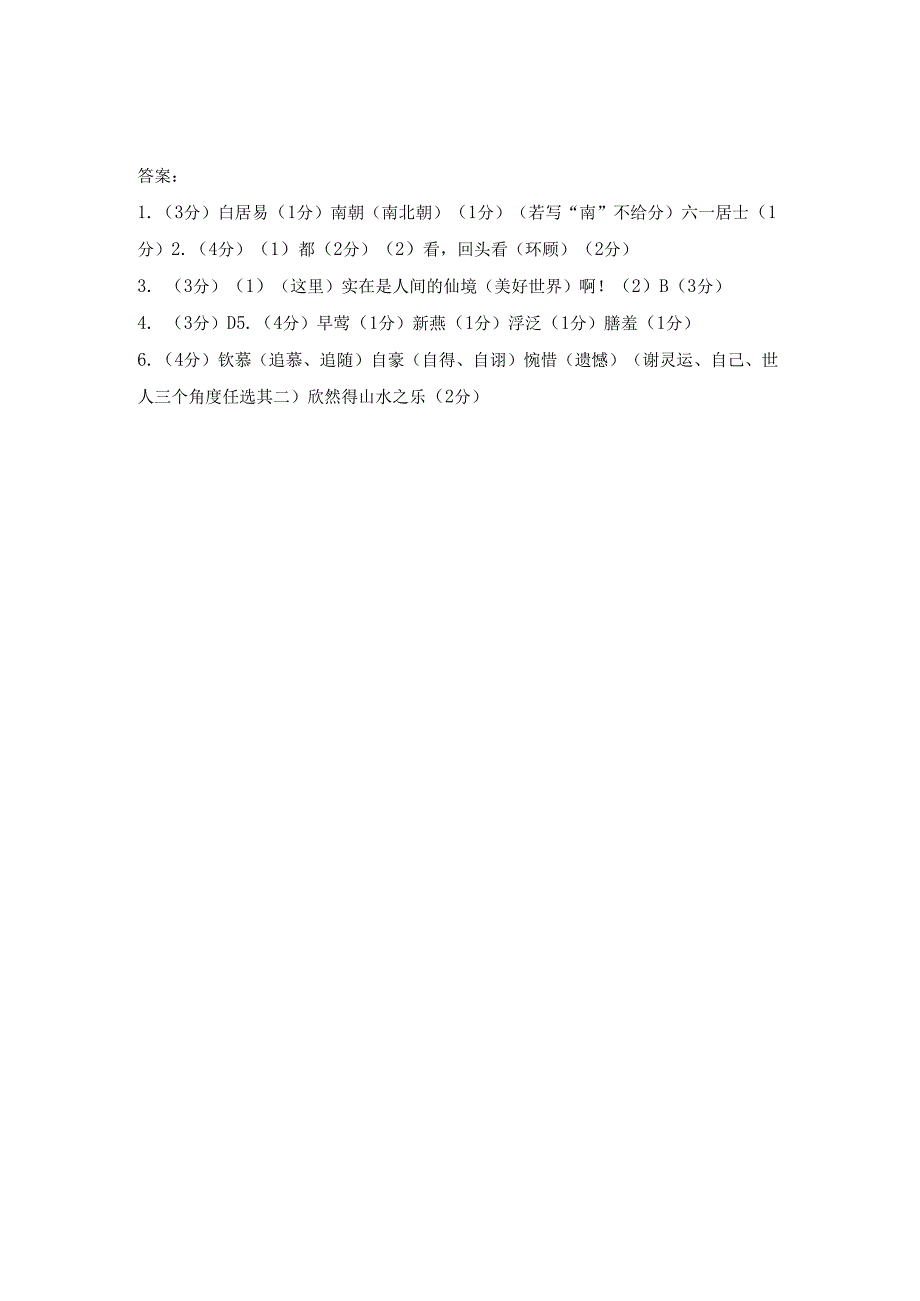 6《钱塘湖春行》、《答谢中书书》比较阅读.docx_第3页