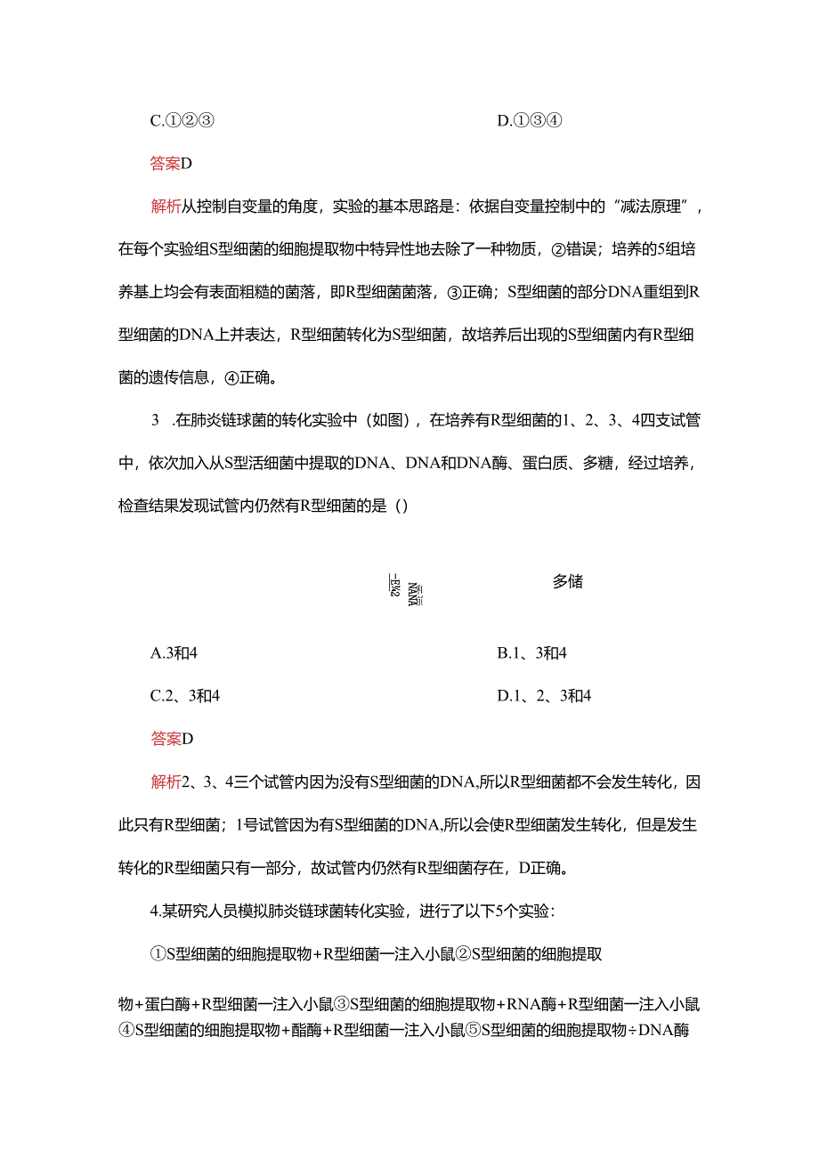 2023-2024学年 人教版 必修二 DNA是主要的遗传物质 作业.docx_第2页