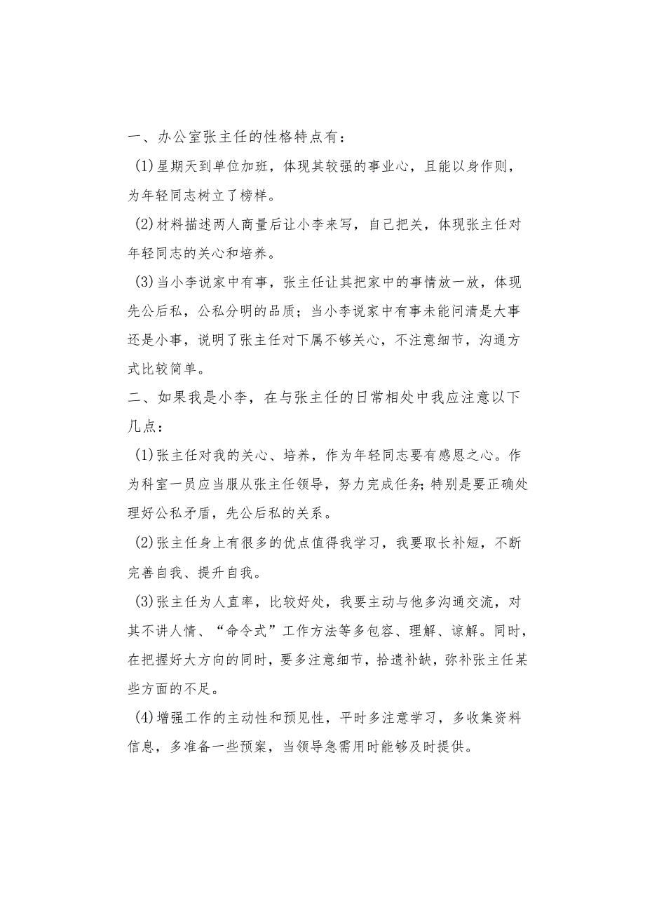 【面试解析】评价+对策——近几年主流考法你关注到了吗？.docx_第2页