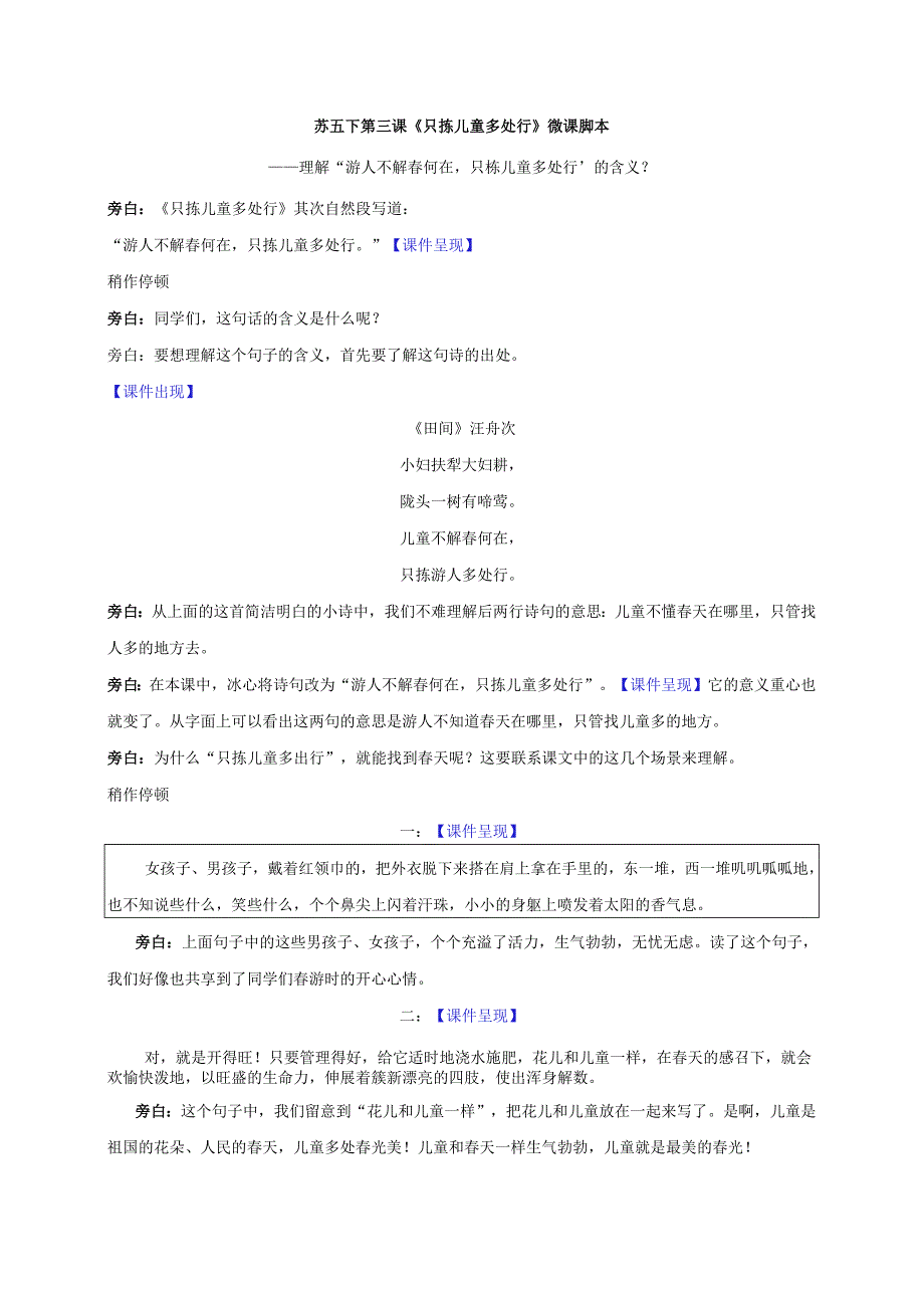 3只拣儿童多处行.docx_第1页