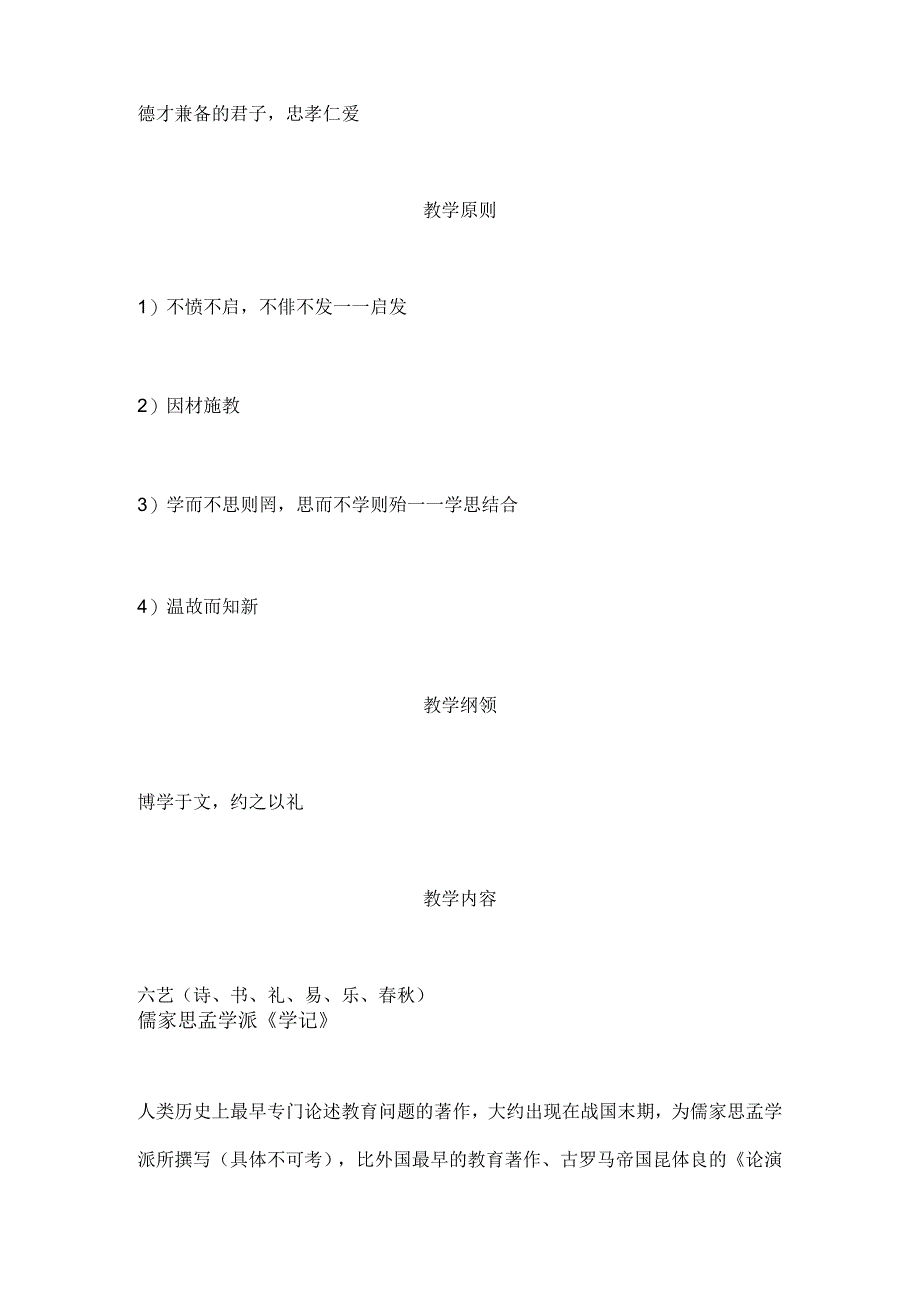 2024年教师资格证考试必备人物主张及教育著作核心考点汇总.docx_第2页