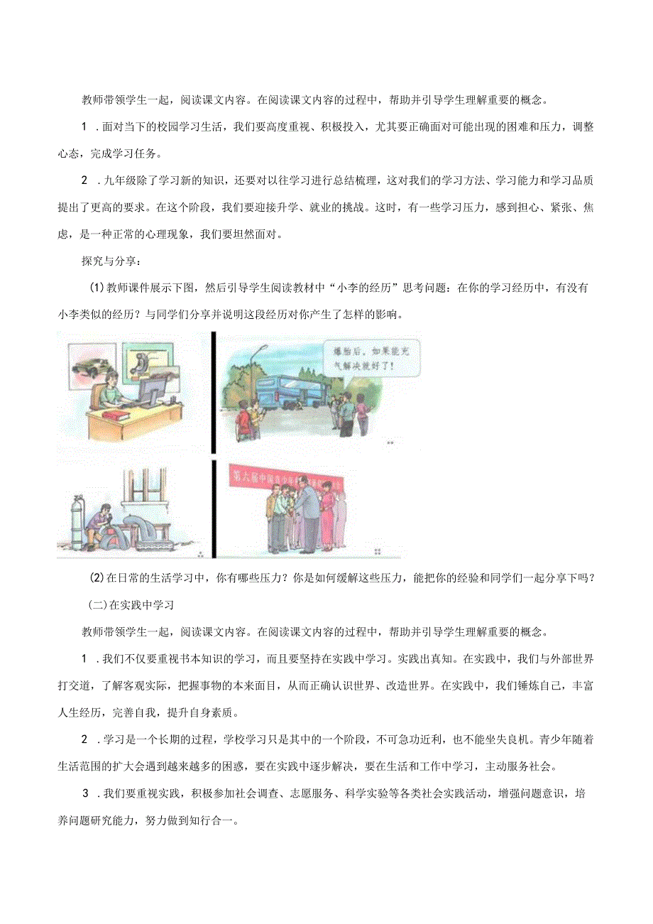 9年级下册道德与法治部编版教案《学无止境》.docx_第2页