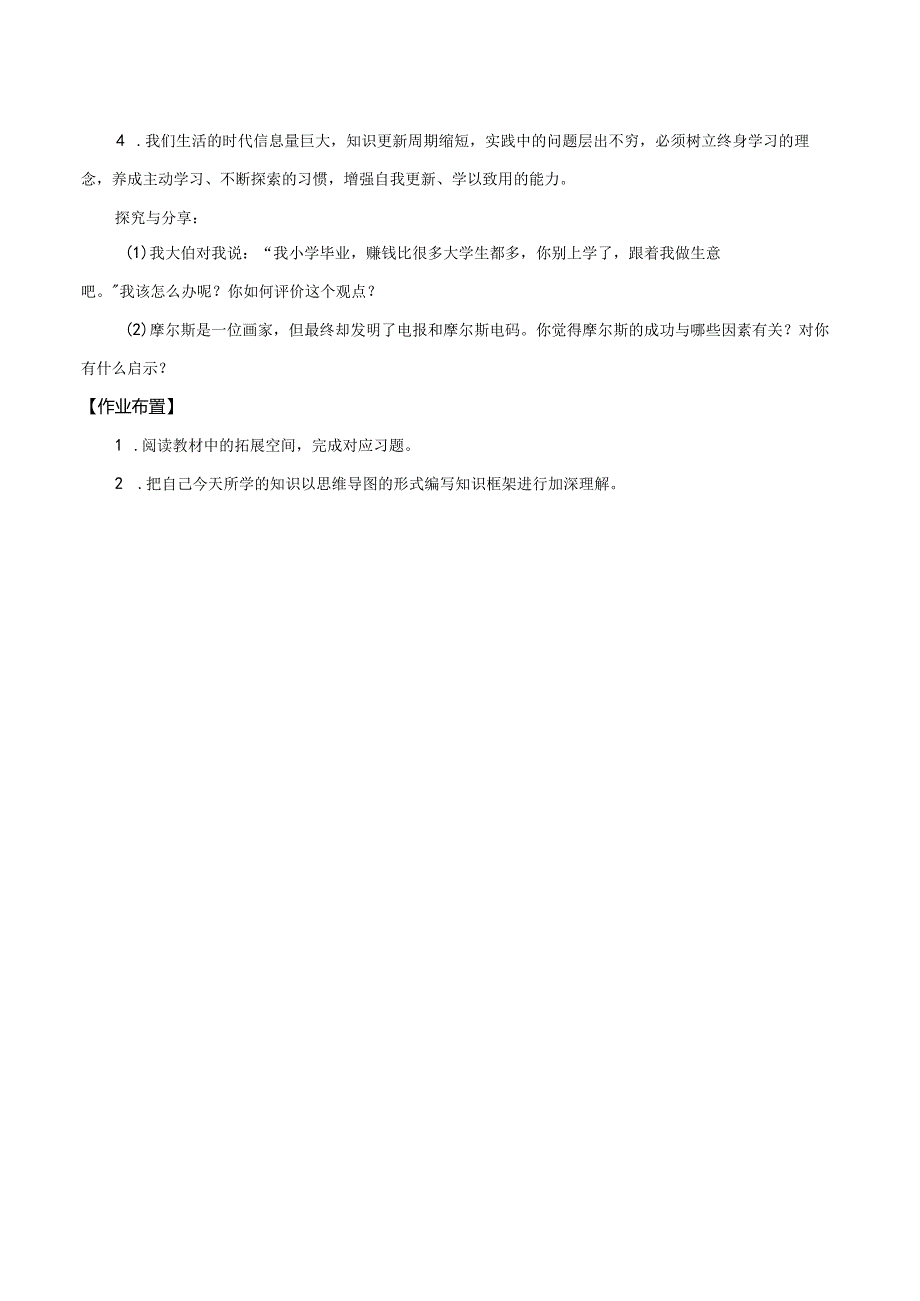 9年级下册道德与法治部编版教案《学无止境》.docx_第3页