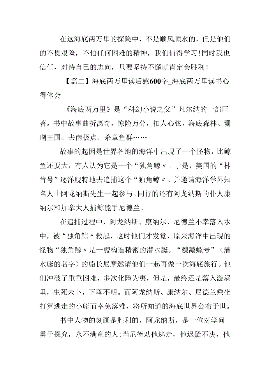 20xx海底两万里读后感600字.docx_第2页