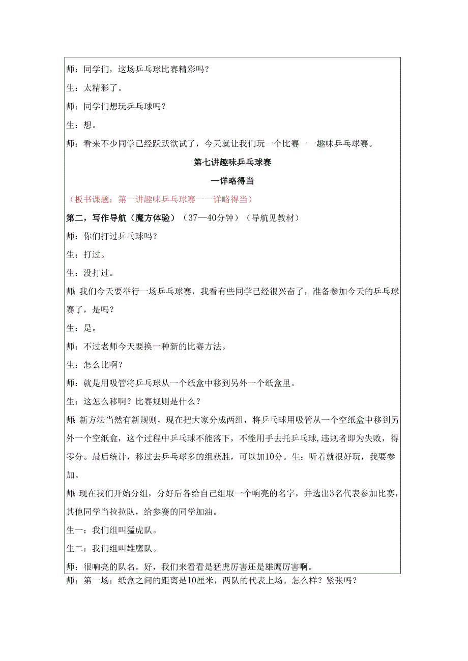 18秋快乐魔方作文升级版升华篇第7讲：趣味乒乓球赛——详略得当（常规教案）.docx_第2页