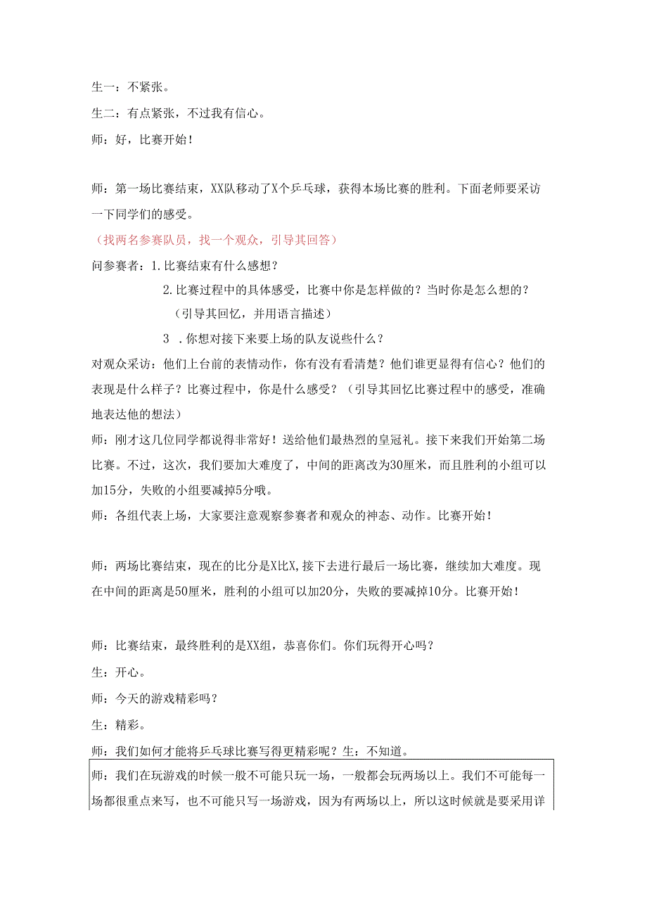 18秋快乐魔方作文升级版升华篇第7讲：趣味乒乓球赛——详略得当（常规教案）.docx_第3页