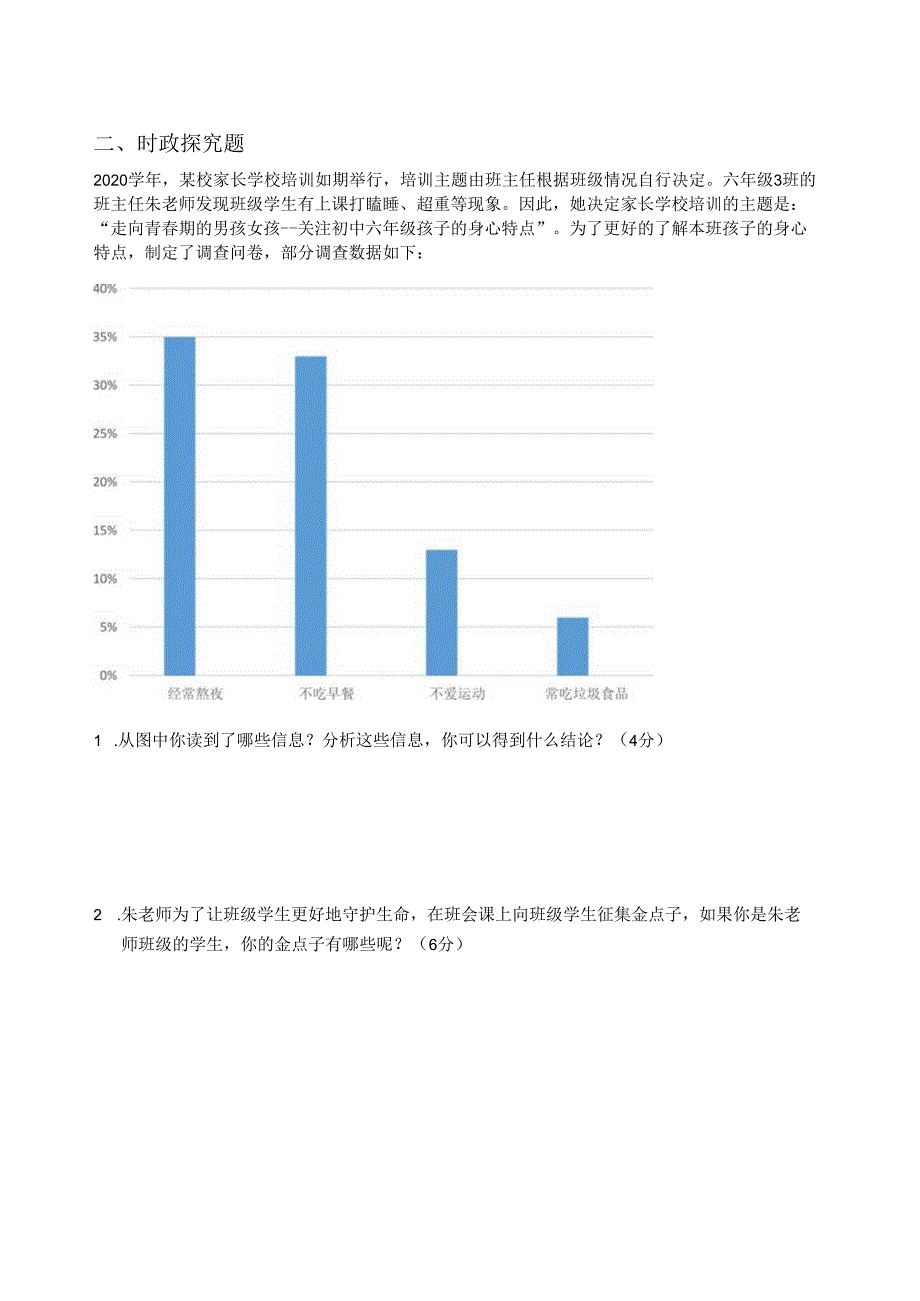 六年级第二学期期终考试道法试卷.docx_第2页