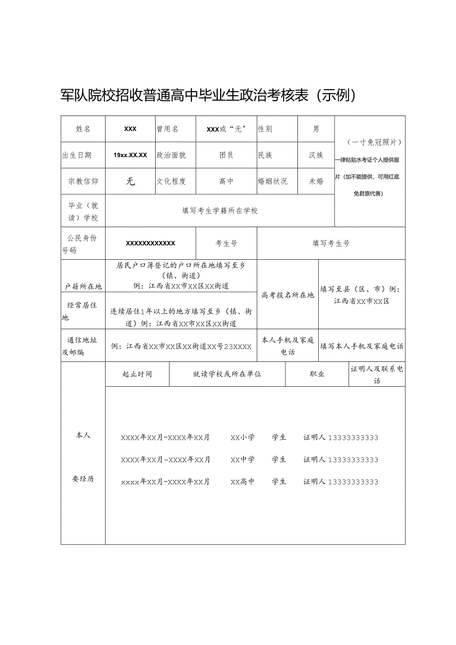 面试政考表（填写示例)江西.docx_第2页