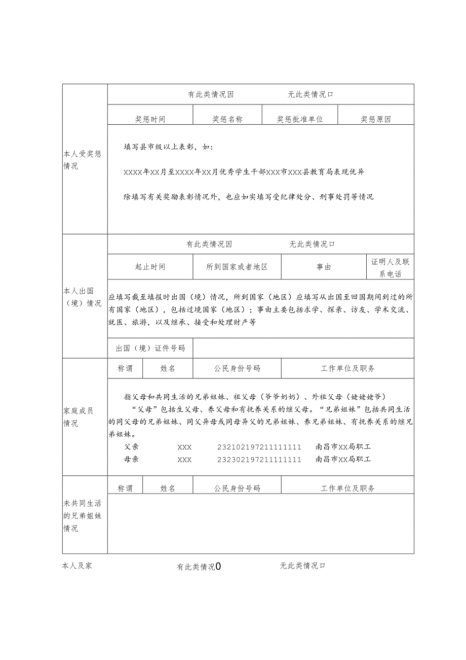 面试政考表（填写示例)江西.docx_第3页