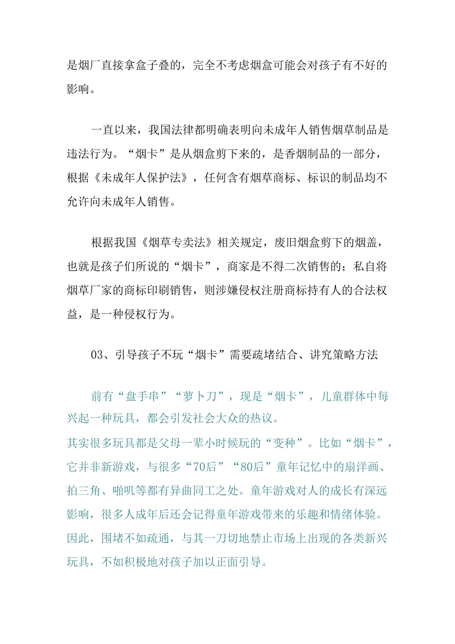 2024关于小学生沉迷“烟卡”致家长一封信（完整版）.docx_第3页