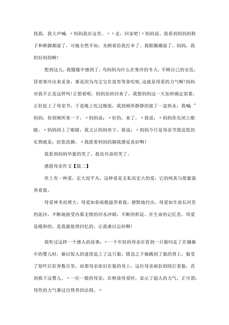 20xx感恩母亲主题作文最新.docx_第2页