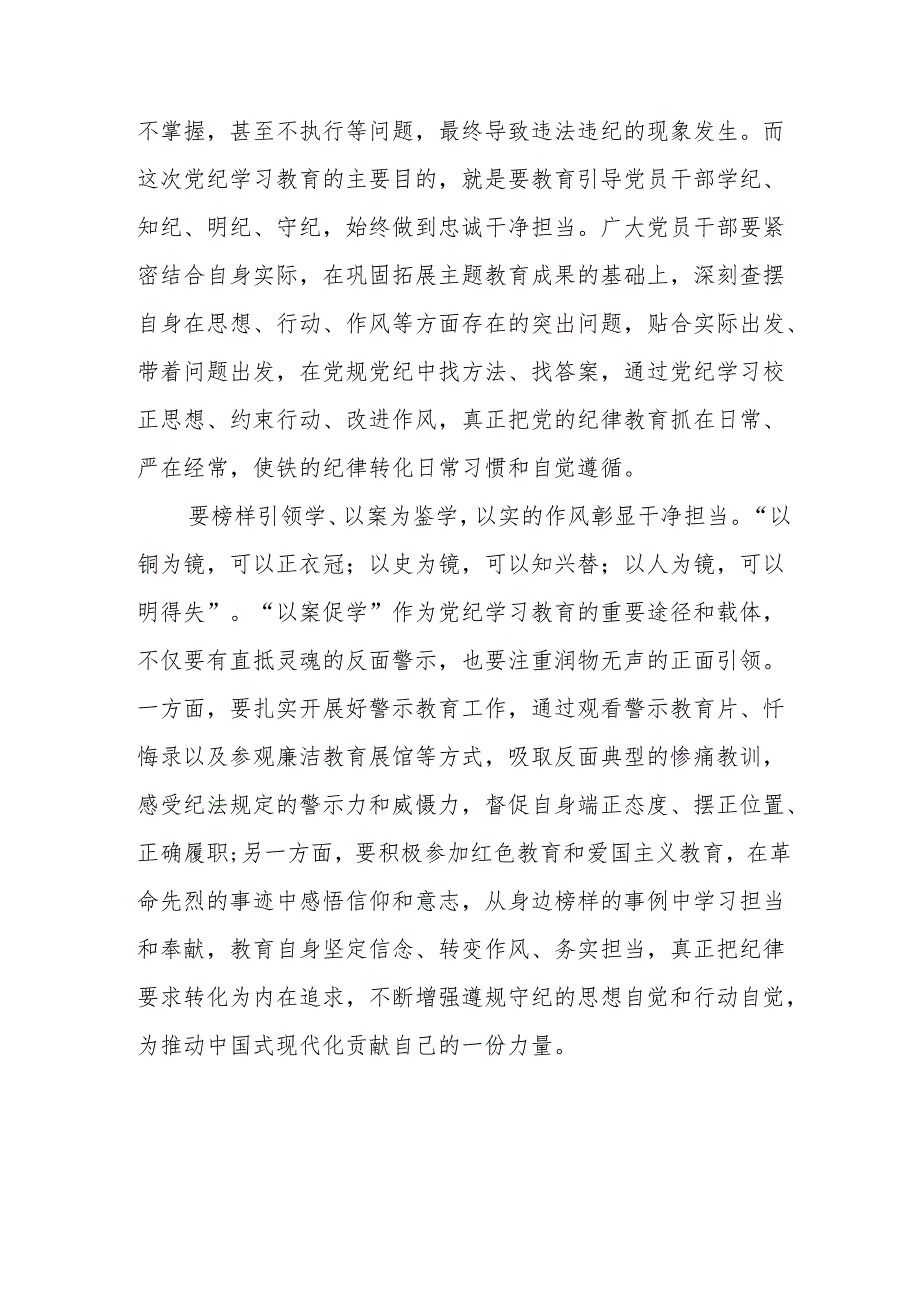 2024年街道社区党员干部学习党纪教育个人心得感悟 （汇编8份）.docx_第2页