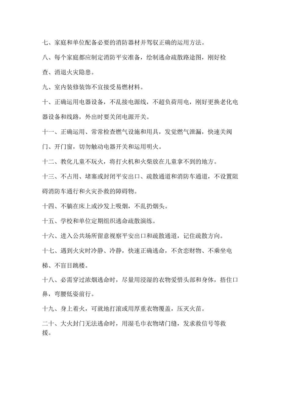 20xx消防知识安全常识_消防安全知识大全.docx_第3页