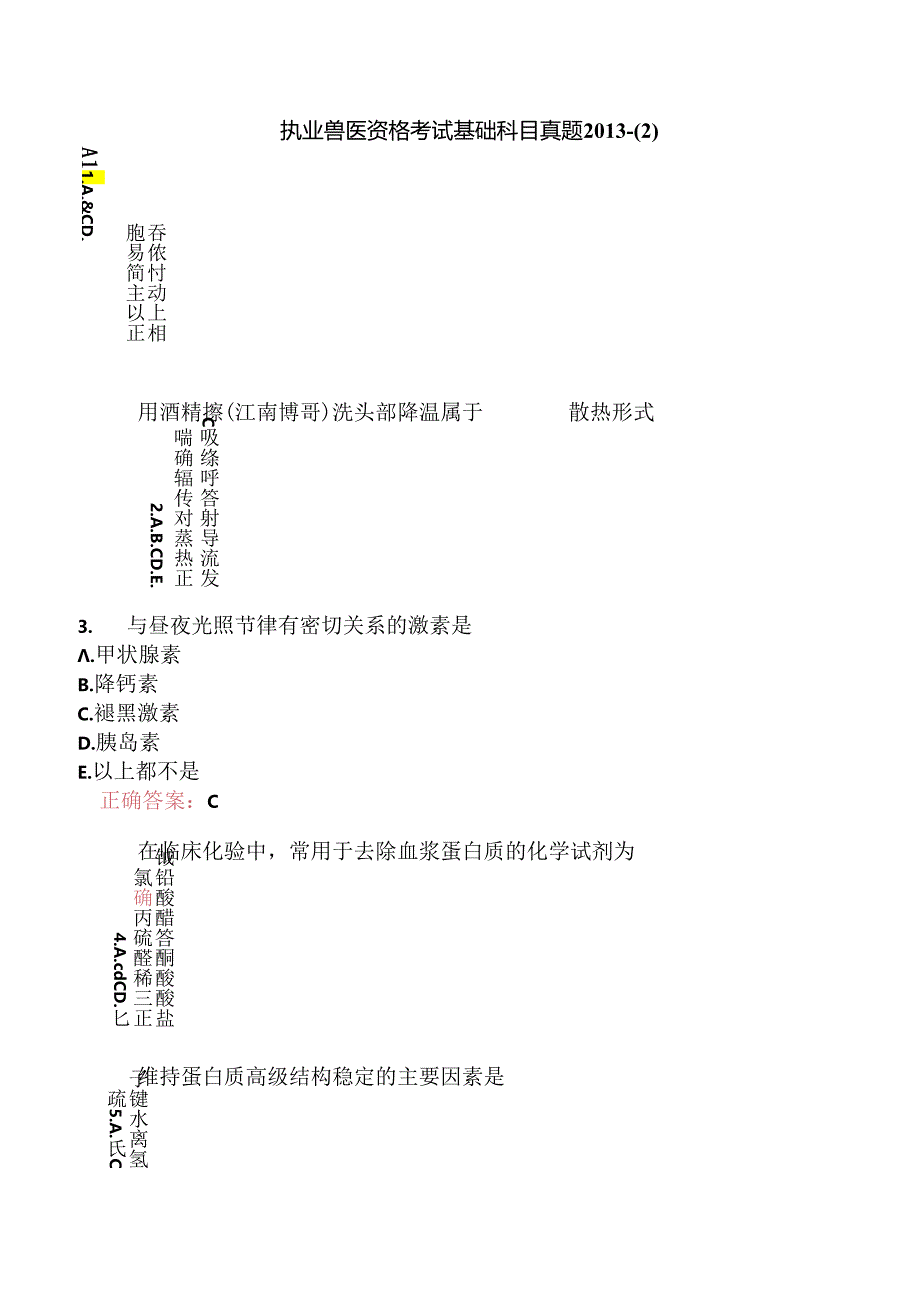 执业兽医资格考试基础科目真题2013-.docx_第1页