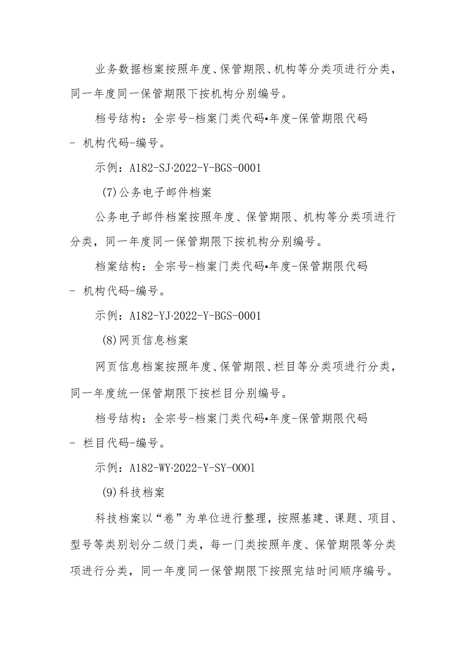 档案分类方案、文件材料归档范围和档案保管期限表三合一制度.docx_第3页