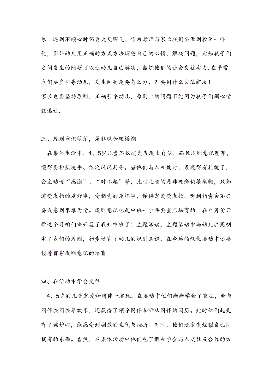 4~5岁幼儿年龄特点.docx_第2页