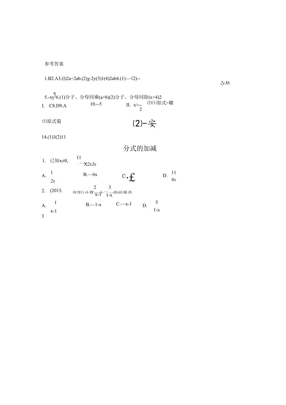 2024年苏科版八年级下册同步练习10.2分式 分式的基本性质练习 （新版）含答案.docx_第3页