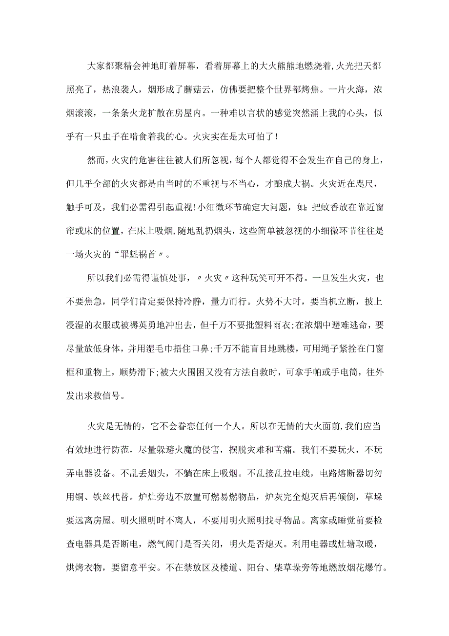 20xx消防安全知识讲座个人有感.docx_第3页