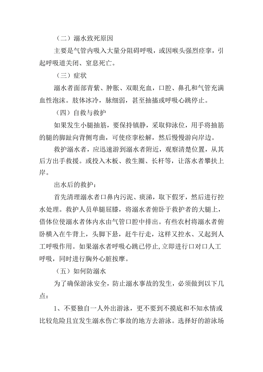 暑假防溺水主题班会优秀5篇.docx_第2页