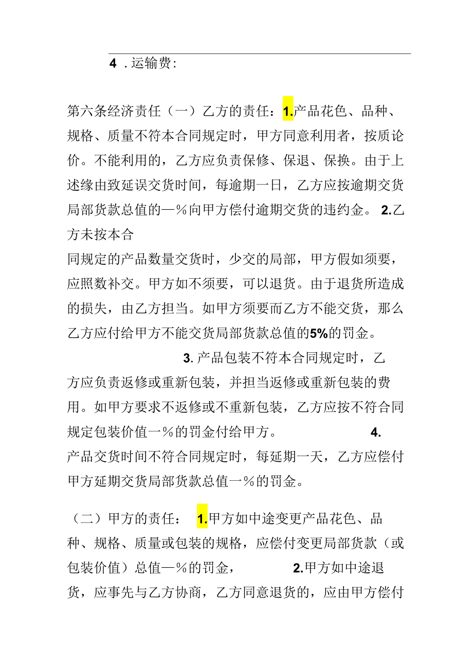 20xx建筑材料购销合同范本.docx_第2页