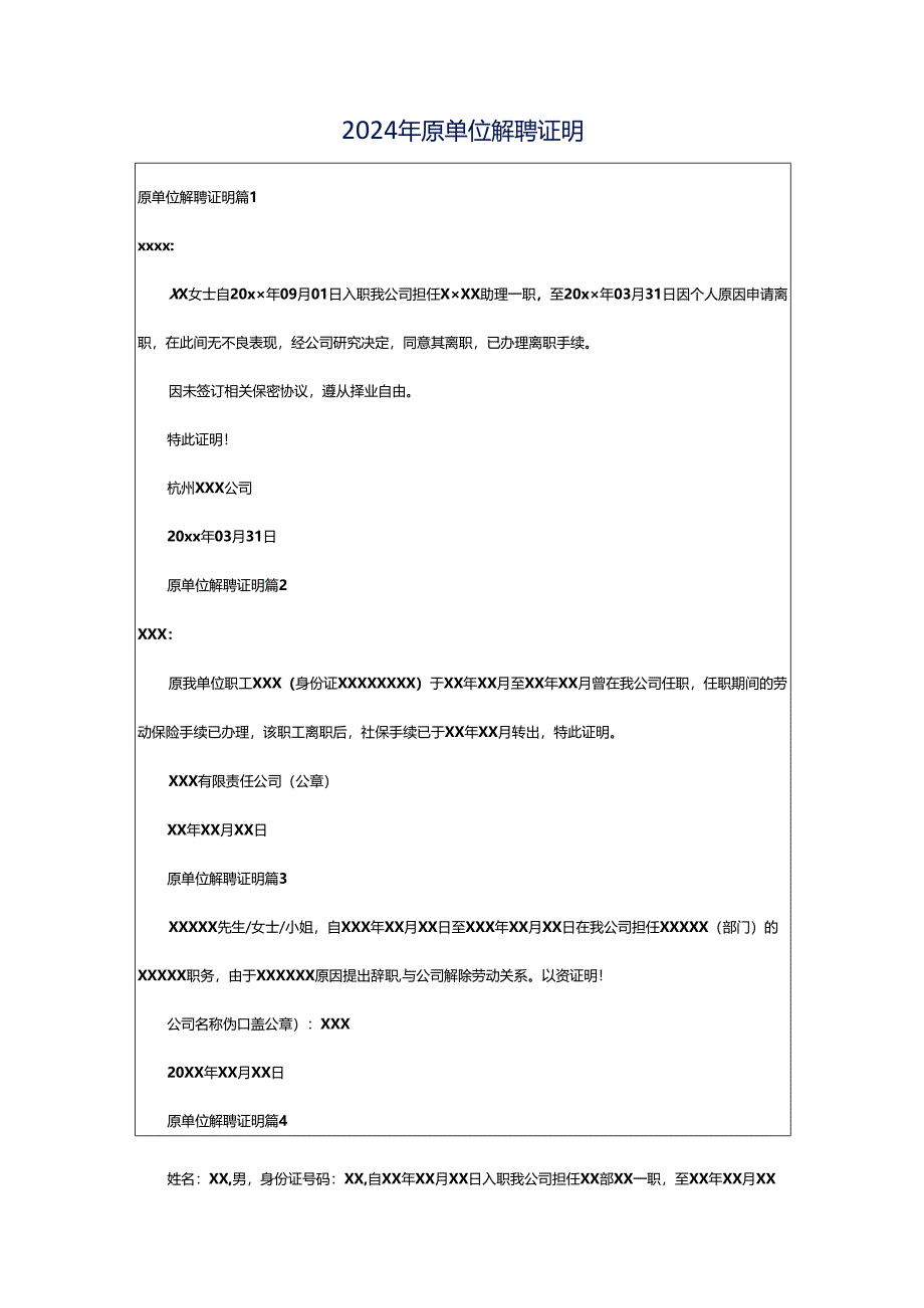 2024年原单位解聘证明.docx_第1页