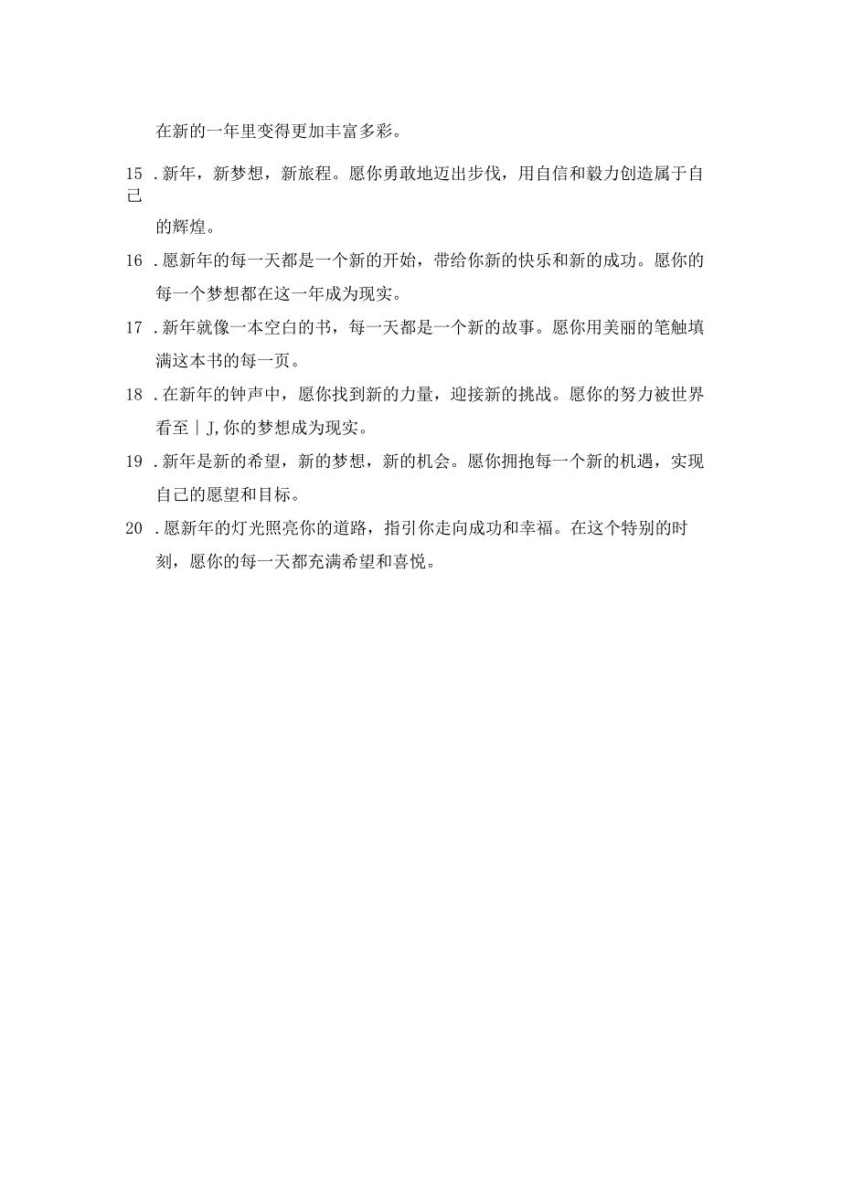 元旦跨年语录.docx_第2页