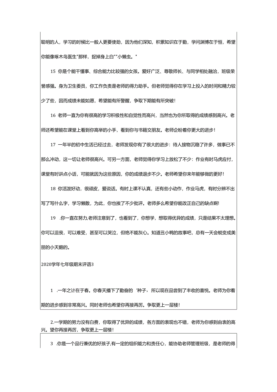 2024年学年七年级期末评语.docx_第3页